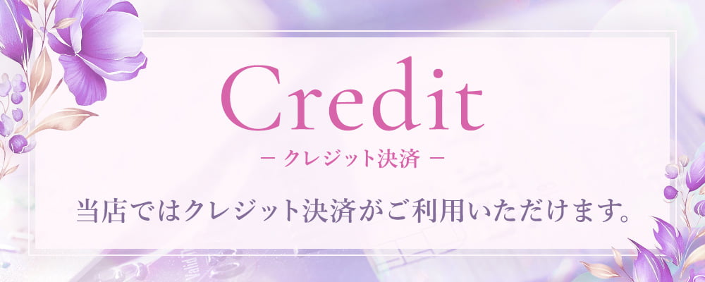 クレジット決済