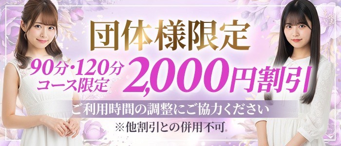 団体様限定割引